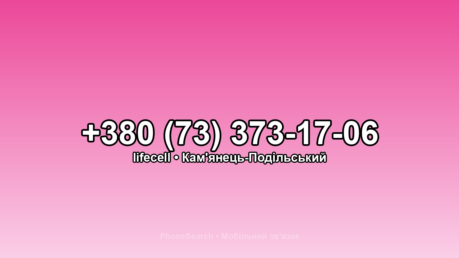 Номер +380 (73) 373-17-06 - вариант 1