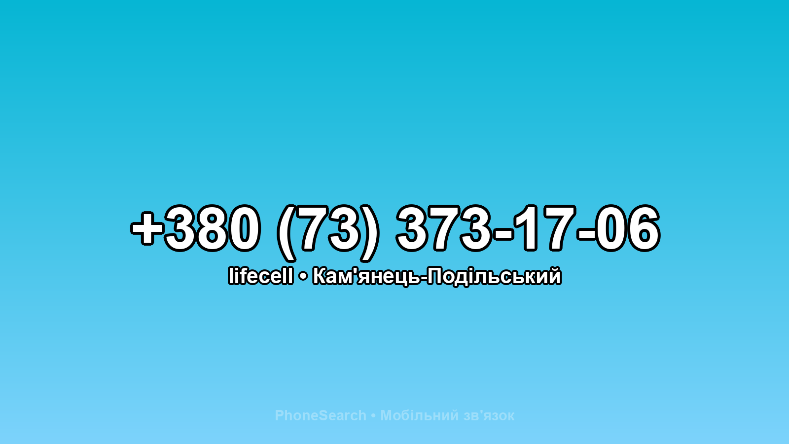 Номер +380 (73) 373-17-06 - вариант 2