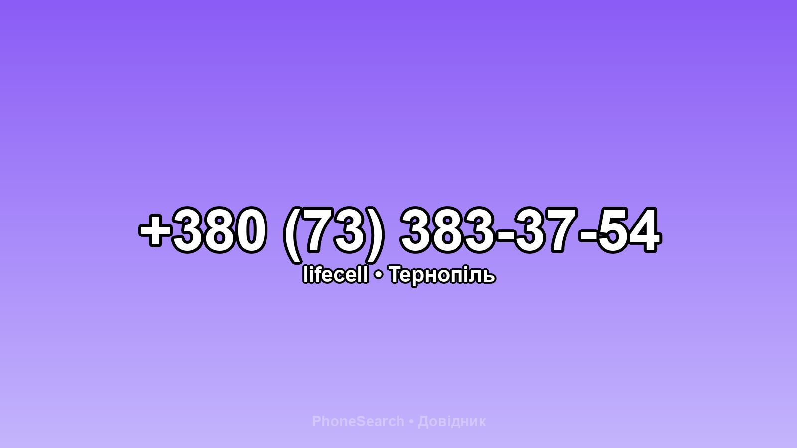 Номер +380 (73) 383-37-54 - вариант 1