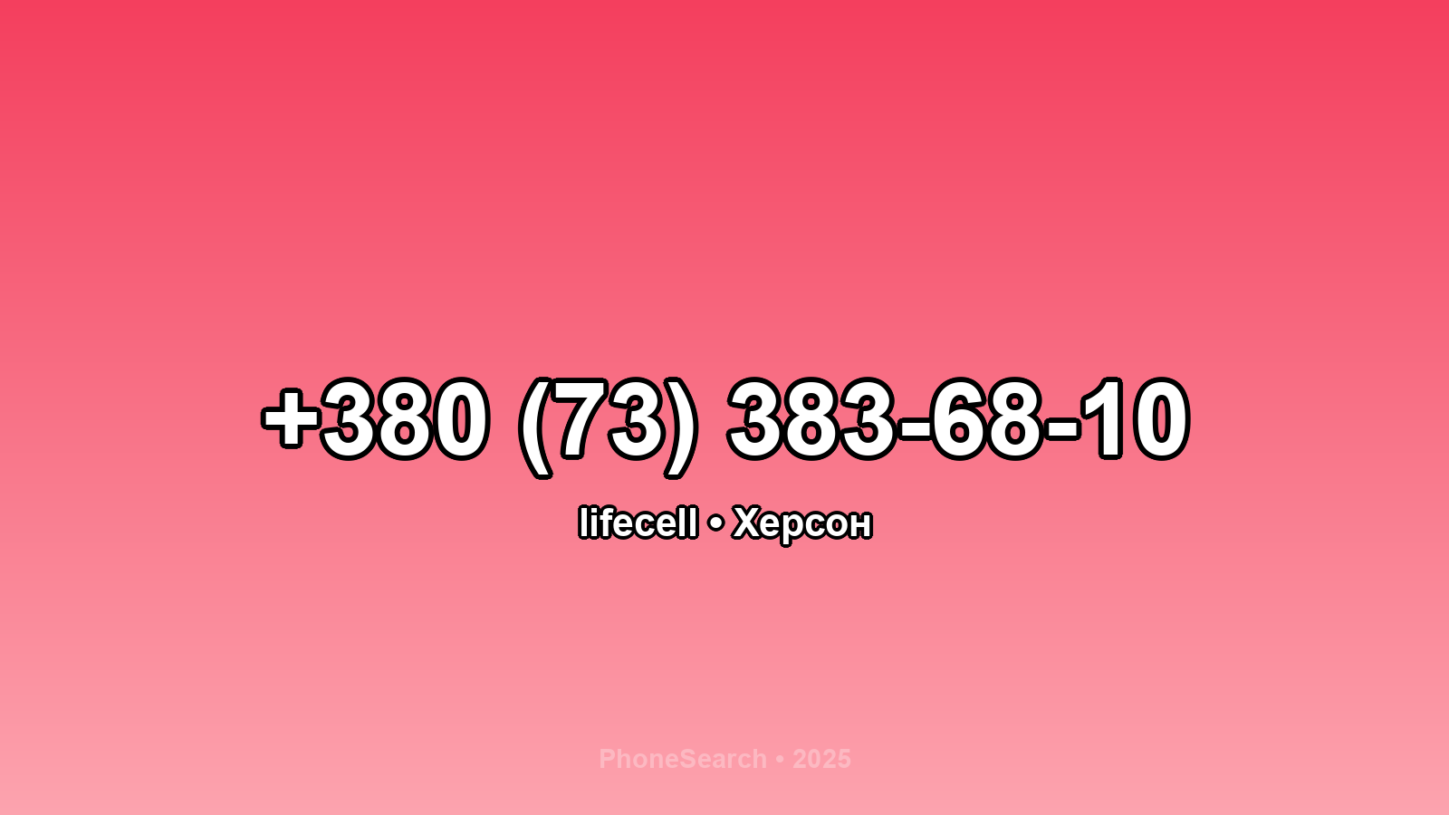 Номер +380 (73) 383-68-10 - вариант 2