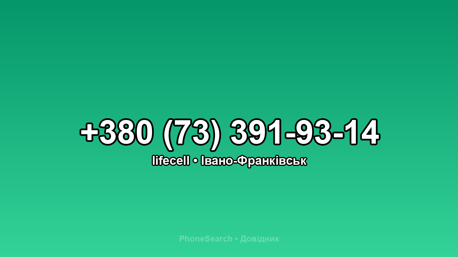 Номер +380 (73) 391-93-14 - вариант 1