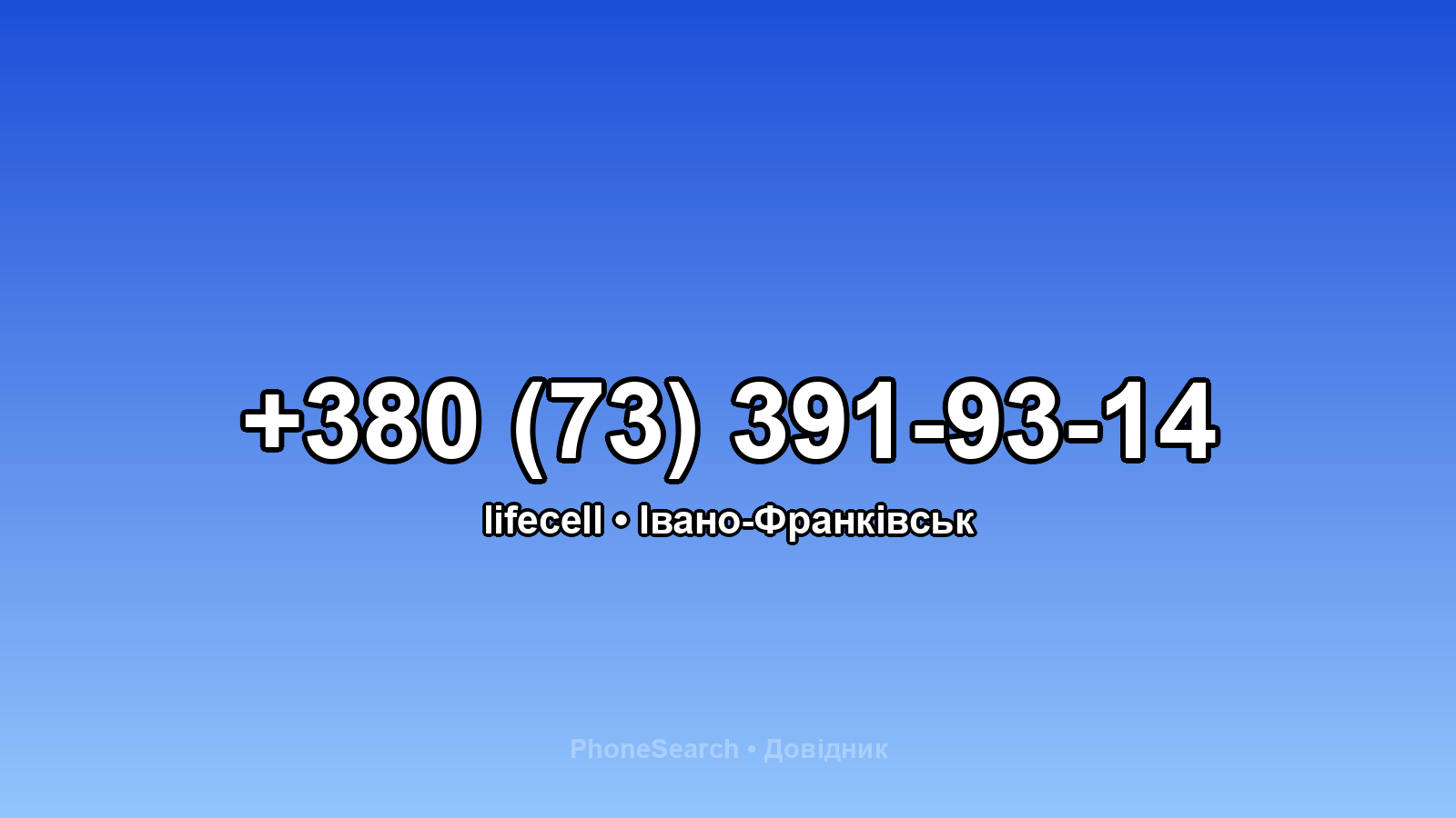 Номер +380 (73) 391-93-14 - вариант 2