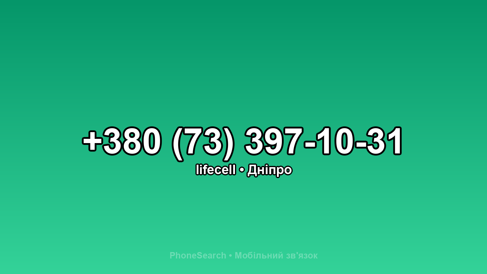 Номер +380 (73) 397-10-31 - вариант 1