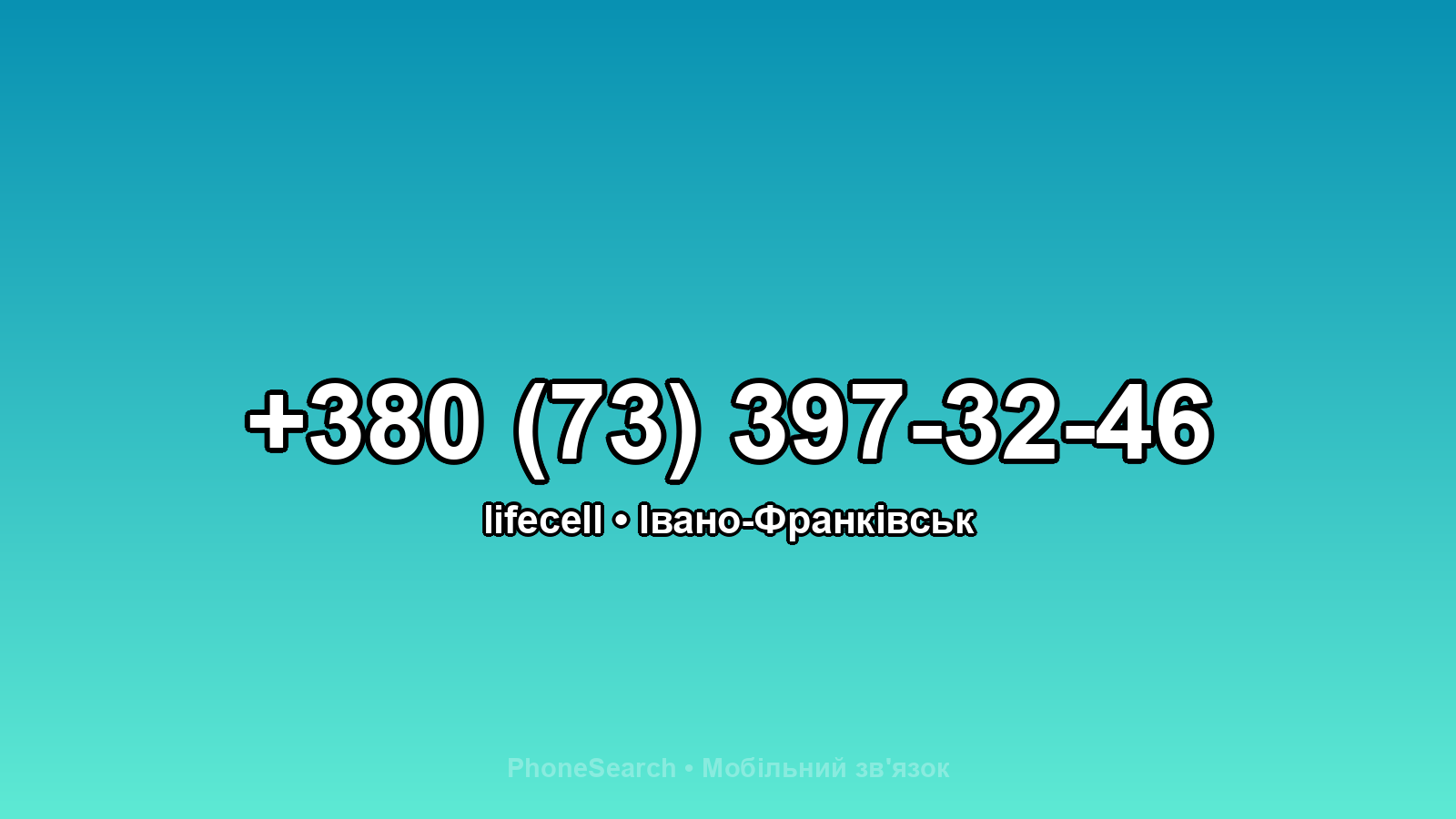 Номер +380 (73) 397-32-46 - вариант 1