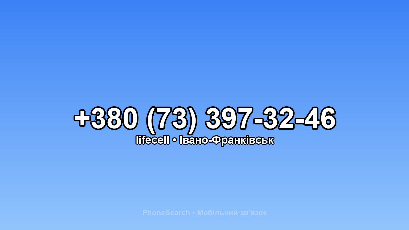 Номер +380 (73) 397-32-46 - вариант 2
