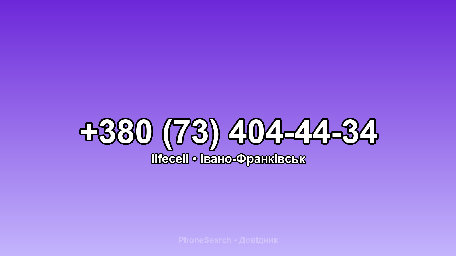Номер +380 (73) 404-44-34 - вариант 2