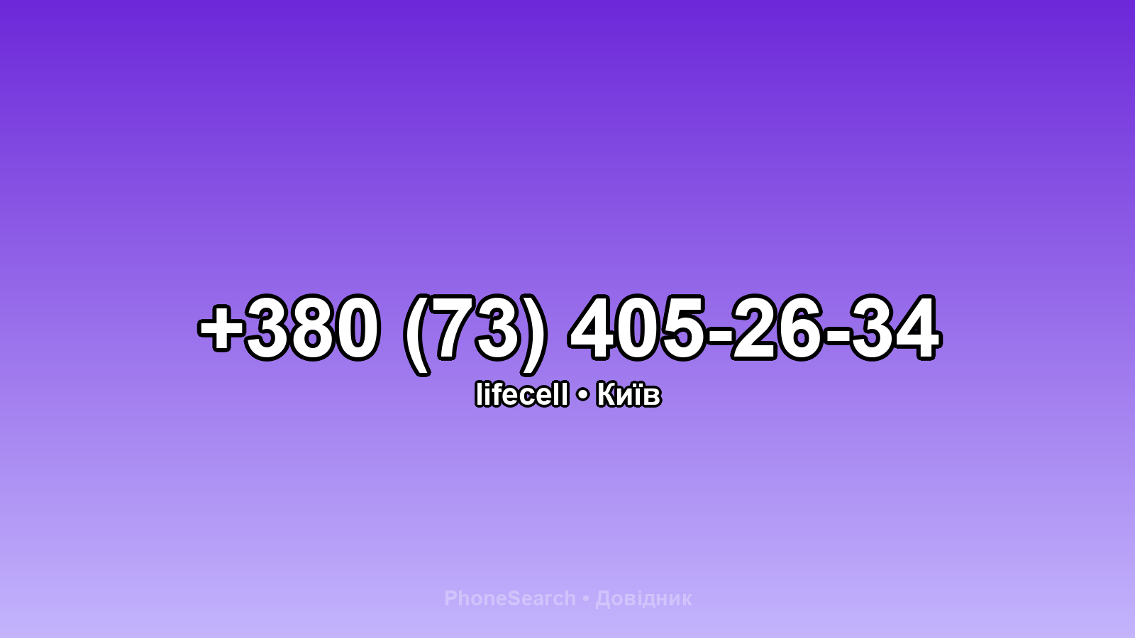 Номер +380 (73) 405-26-34 - вариант 2