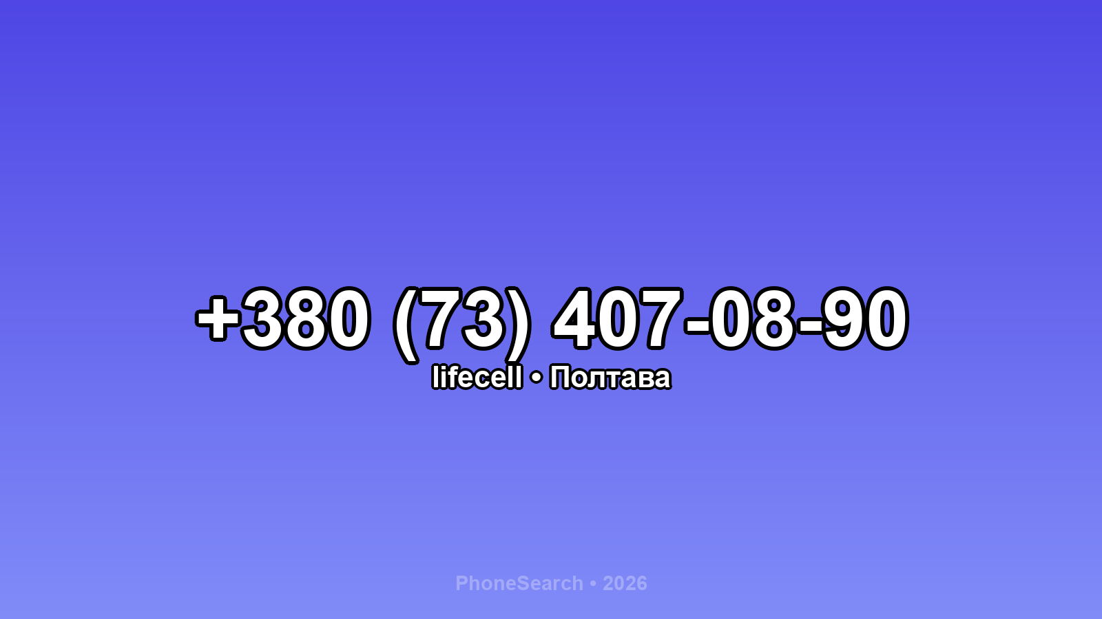 Номер +380 (73) 407-08-90 - вариант 2