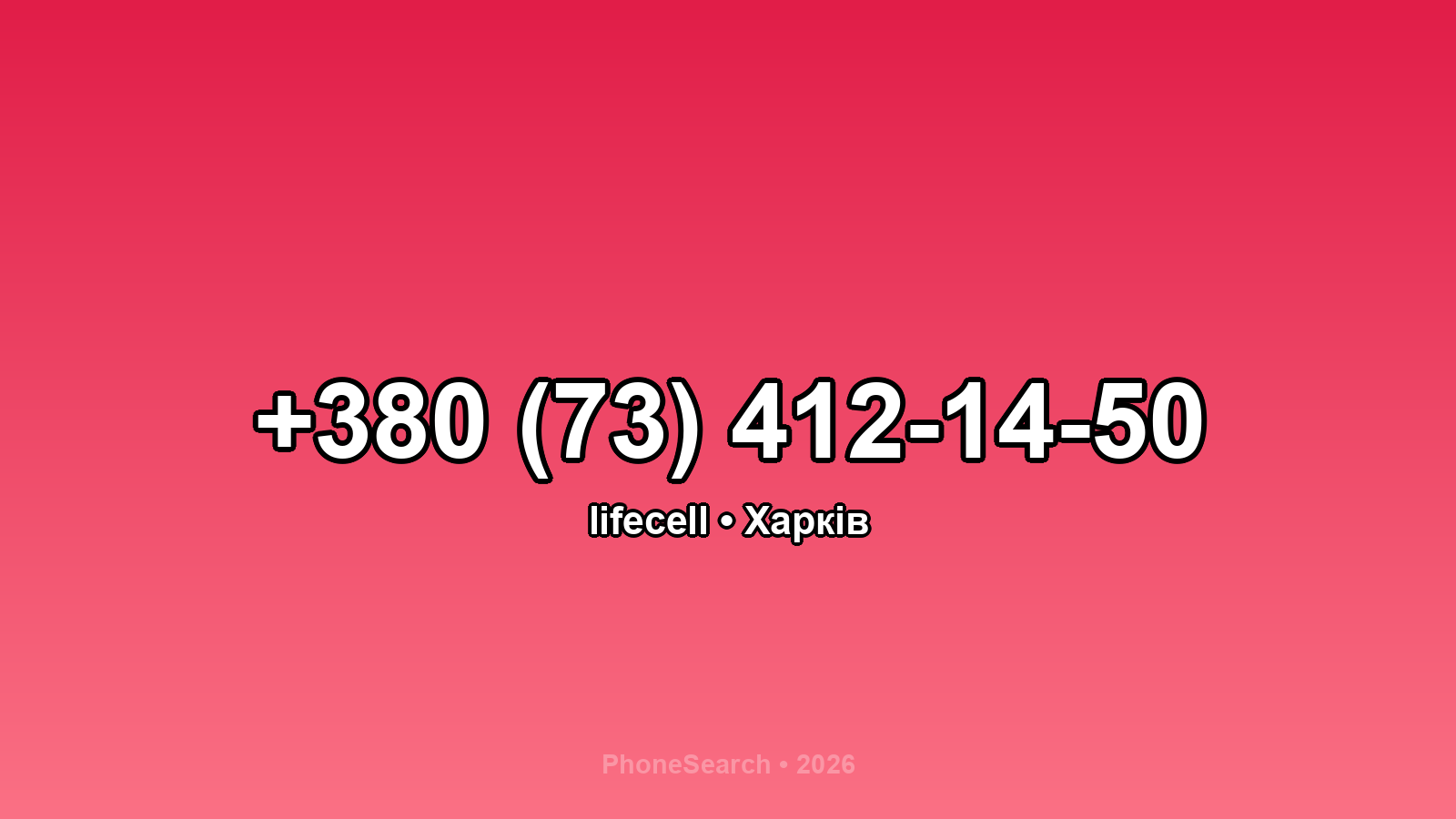 Номер +380 (73) 412-14-50 - вариант 1