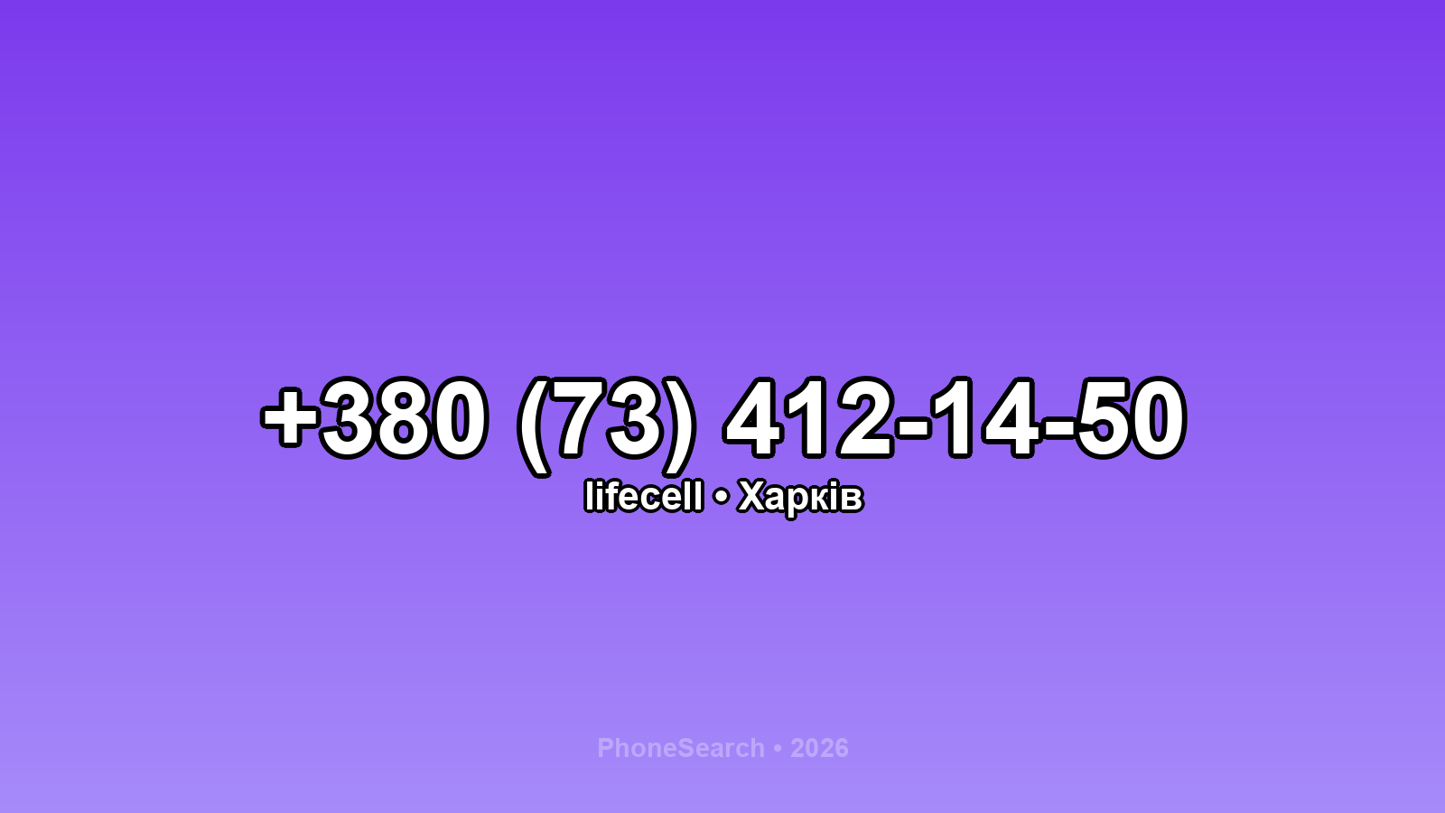 Номер +380 (73) 412-14-50 - вариант 2