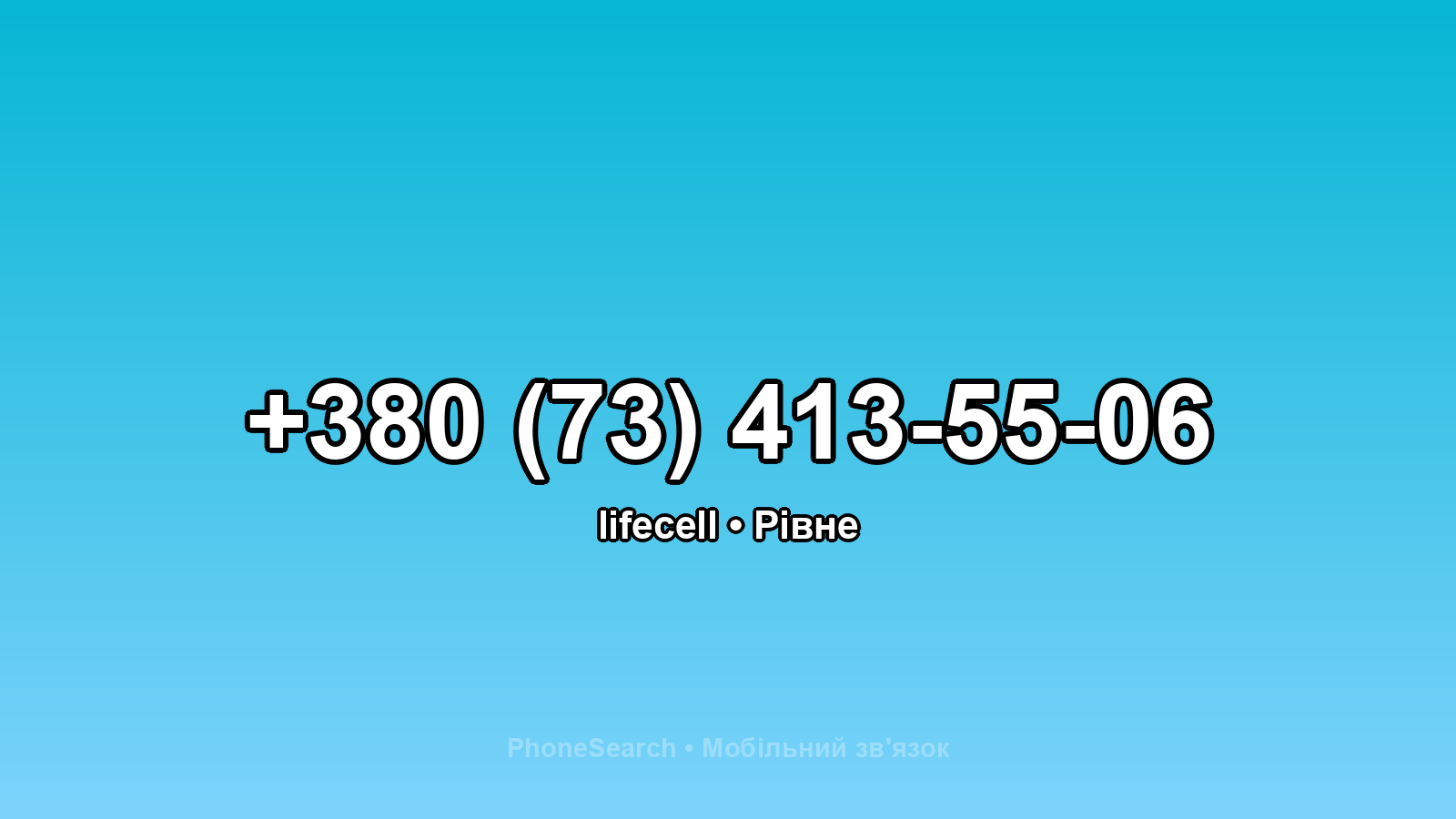 Номер +380 (73) 413-55-06 - вариант 2