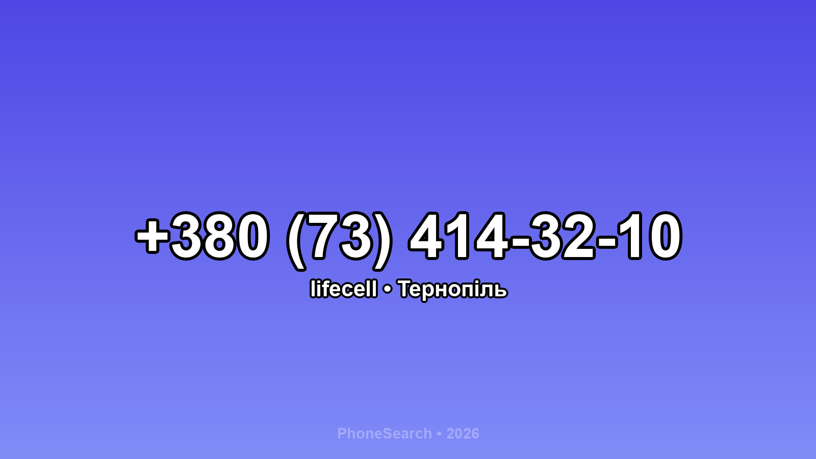 Номер +380 (73) 414-32-10 - вариант 1