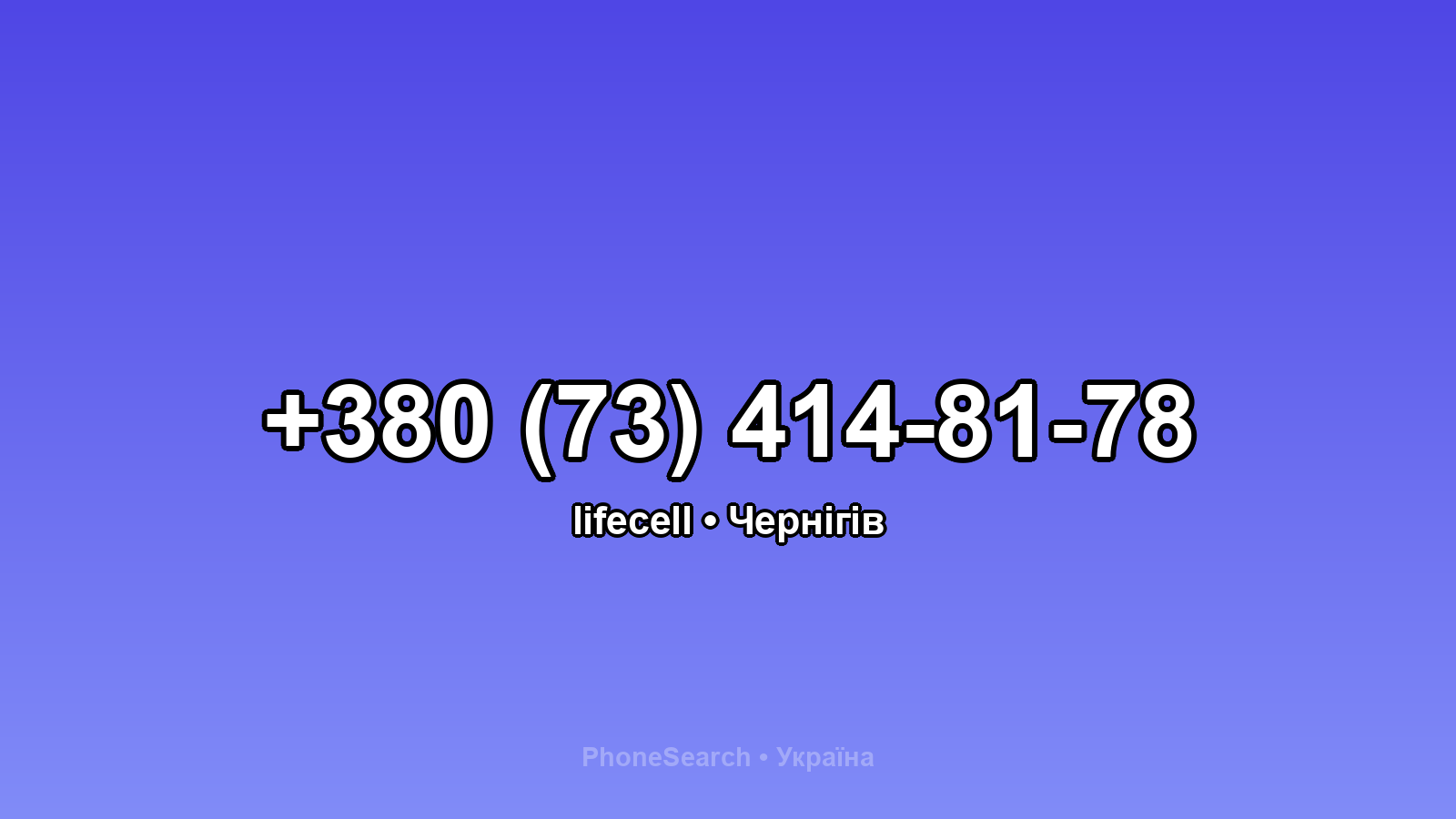 Номер +380 (73) 414-81-78 - вариант 1