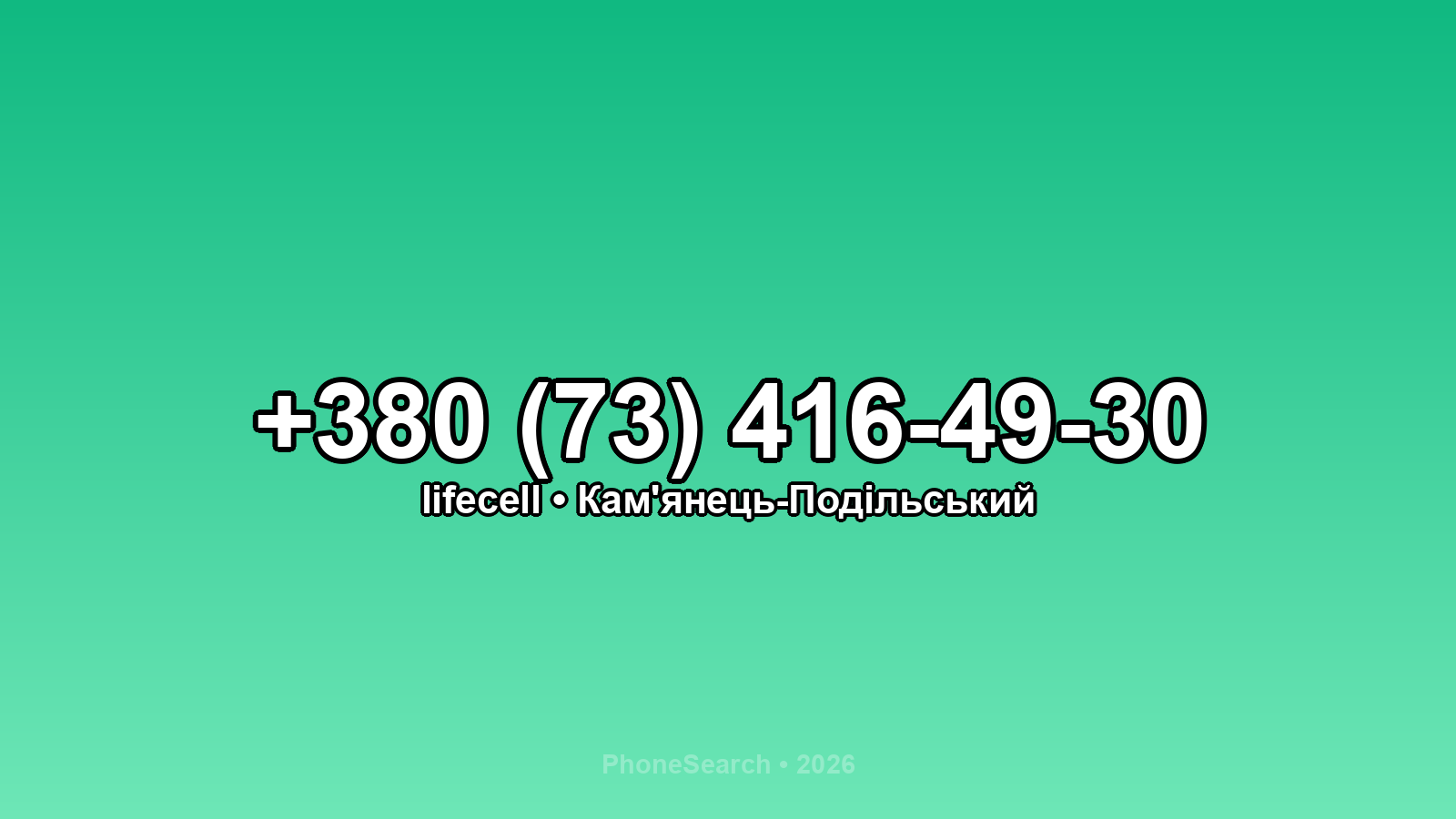 Номер +380 (73) 416-49-30 - вариант 1