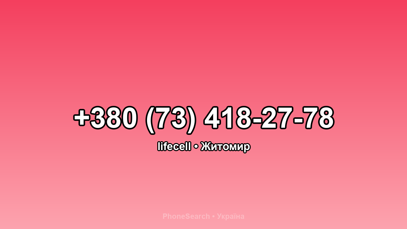 Номер +380 (73) 418-27-78 - вариант 2