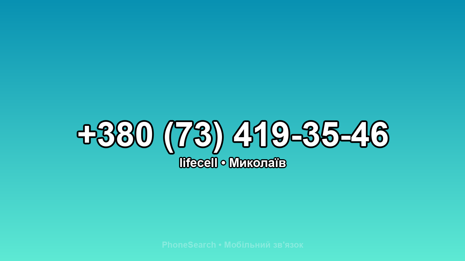 Номер +380 (73) 419-35-46 - вариант 1