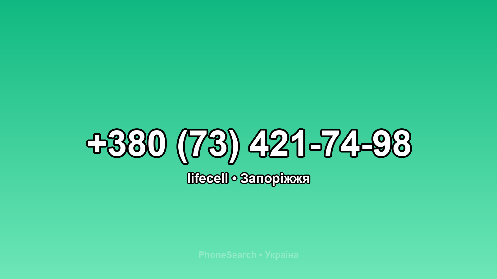Номер +380 (73) 421-74-98 - вариант 1