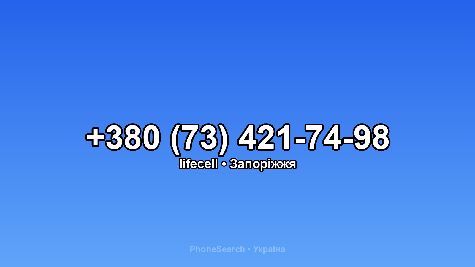 Номер +380 (73) 421-74-98 - вариант 2