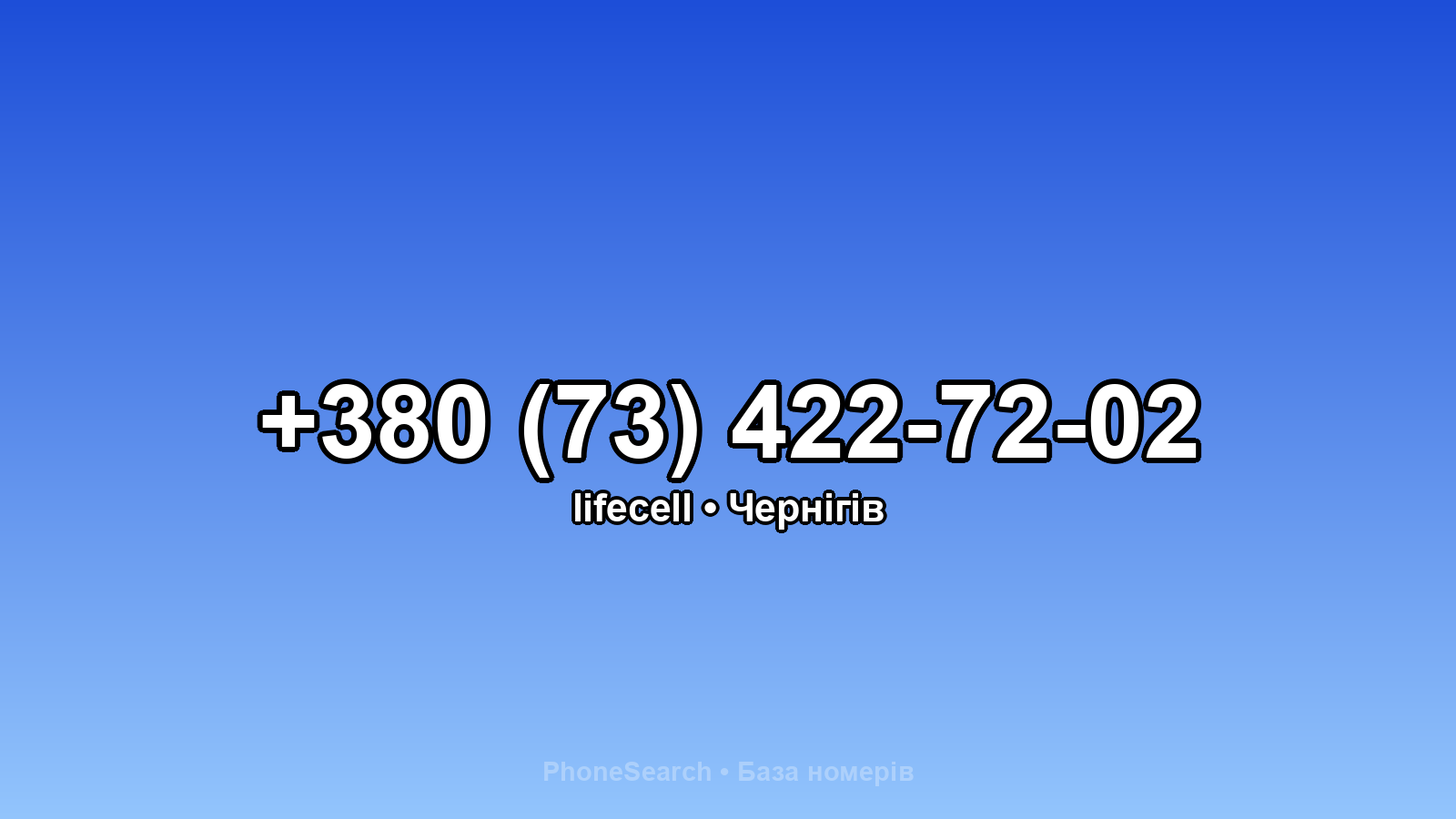 Номер +380 (73) 422-72-02 - вариант 1