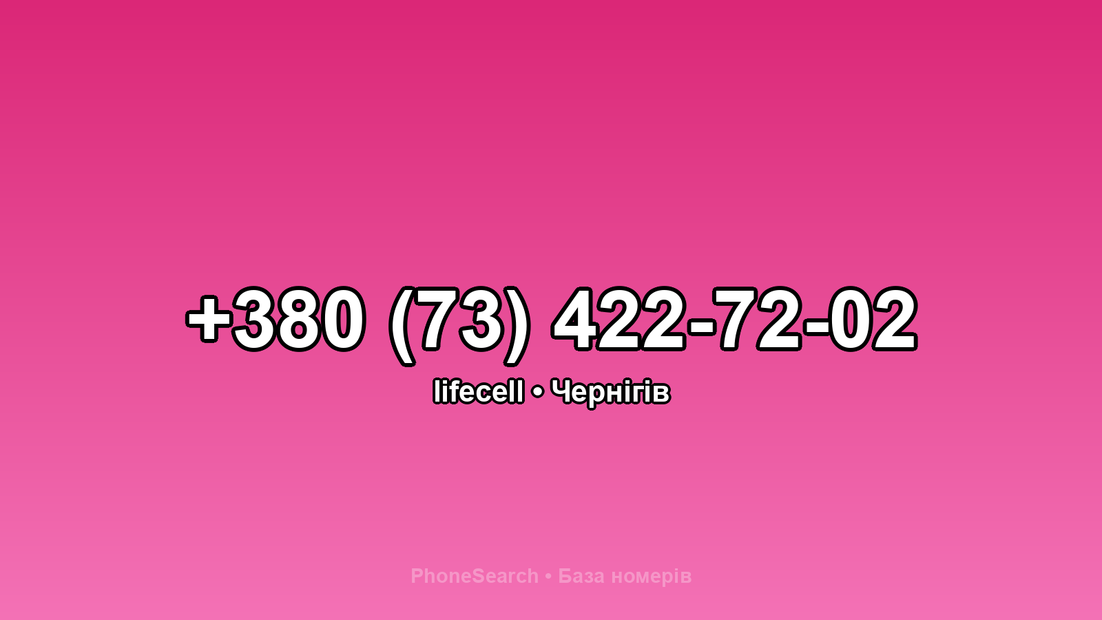 Номер +380 (73) 422-72-02 - вариант 2