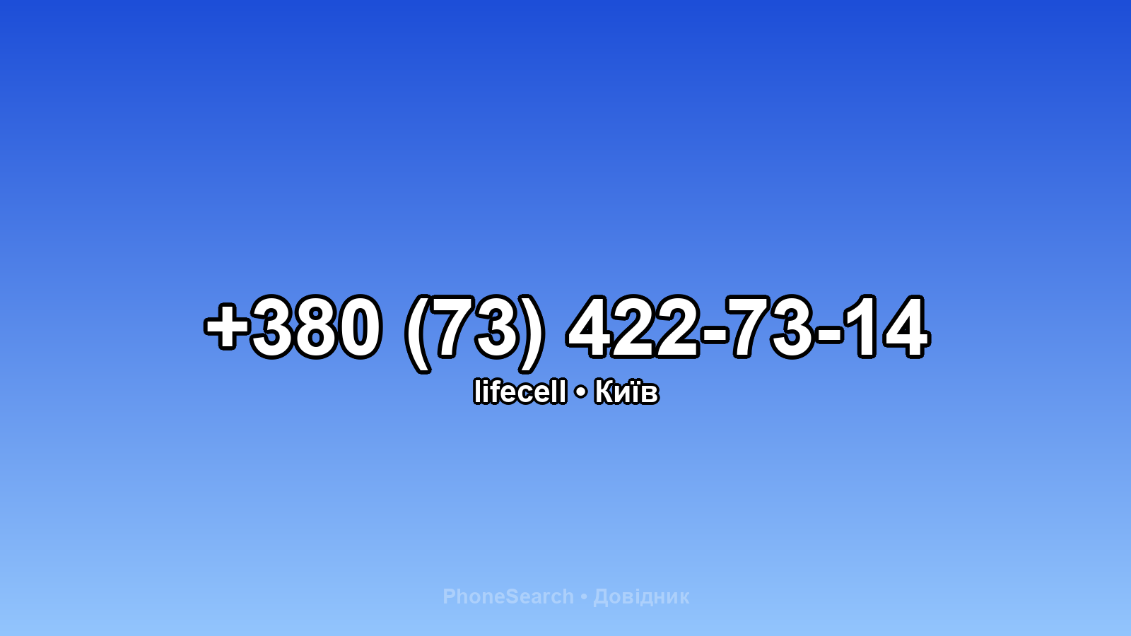 Номер +380 (73) 422-73-14 - вариант 2