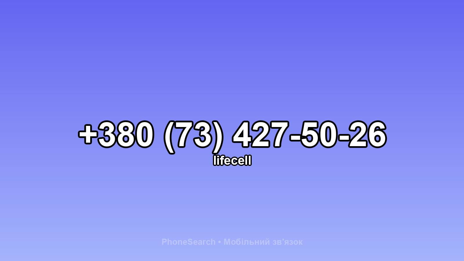 Номер +380 (73) 427-50-26 - вариант 1