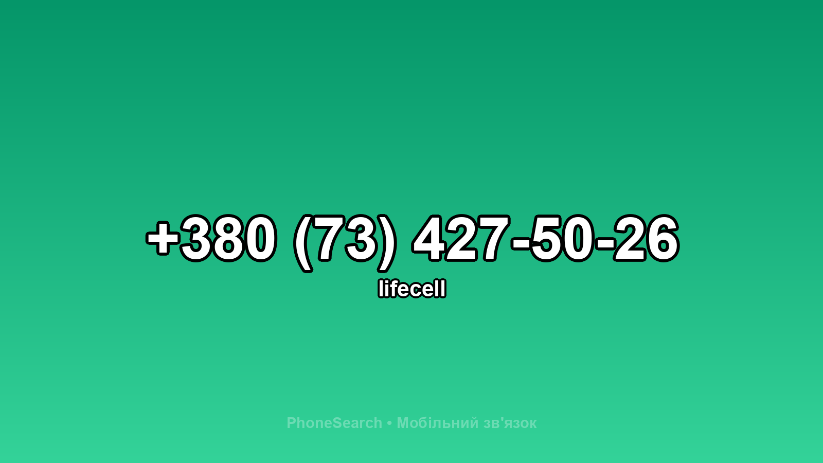 Номер +380 (73) 427-50-26 - вариант 2