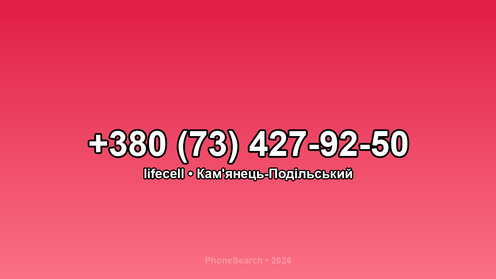 Номер +380 (73) 427-92-50 - вариант 1