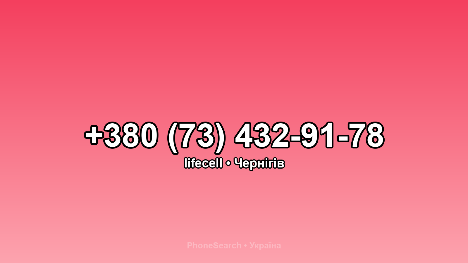 Номер +380 (73) 432-91-78 - вариант 2