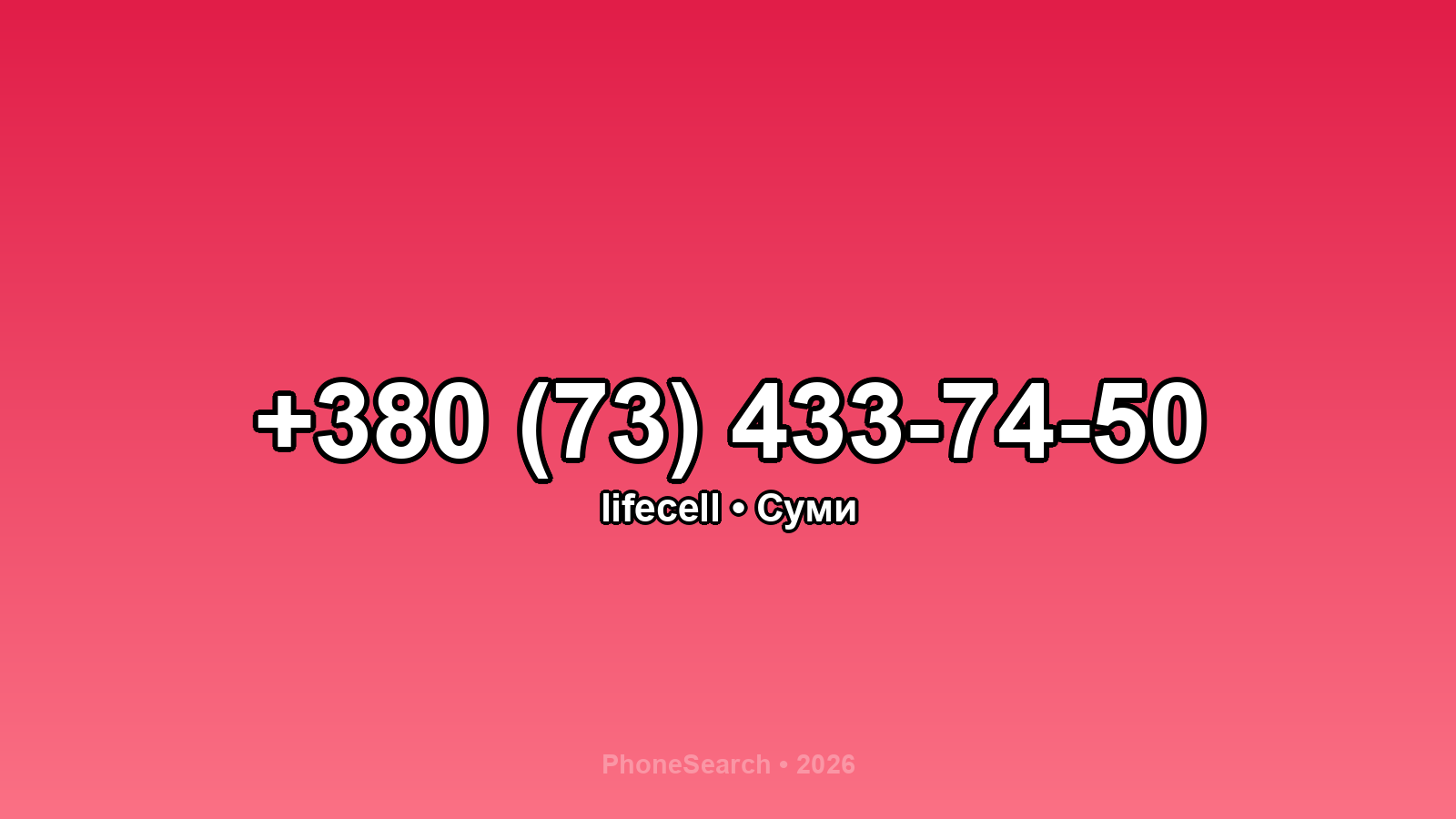 Номер +380 (73) 433-74-50 - вариант 1