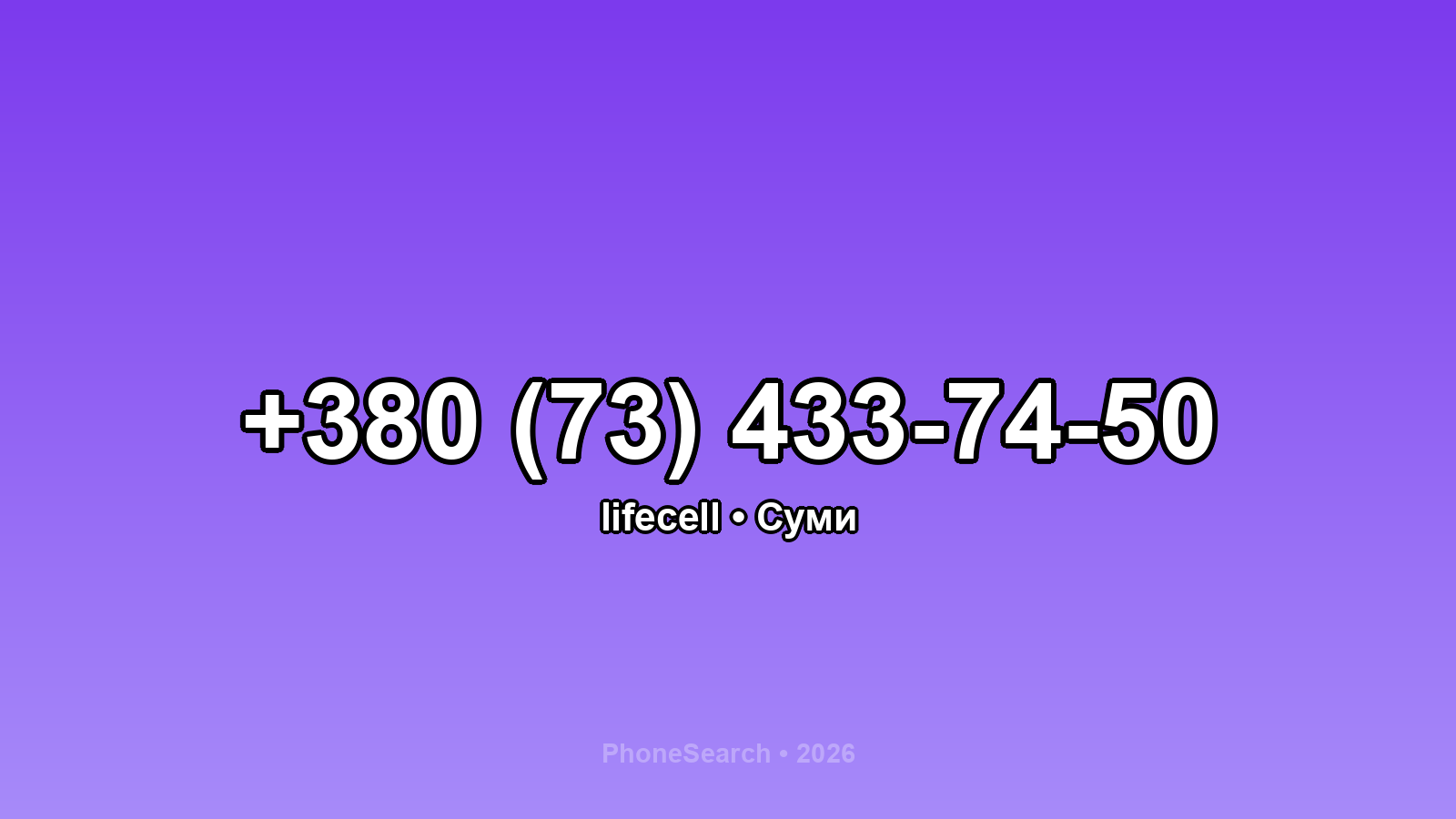 Номер +380 (73) 433-74-50 - вариант 2