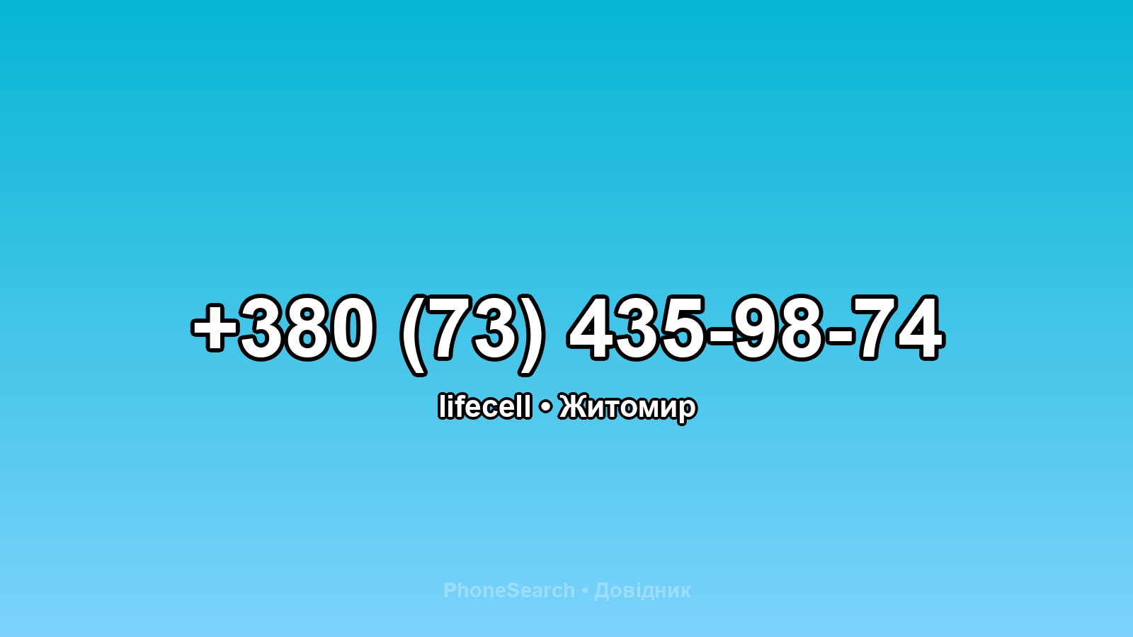 Номер +380 (73) 435-98-74 - вариант 2