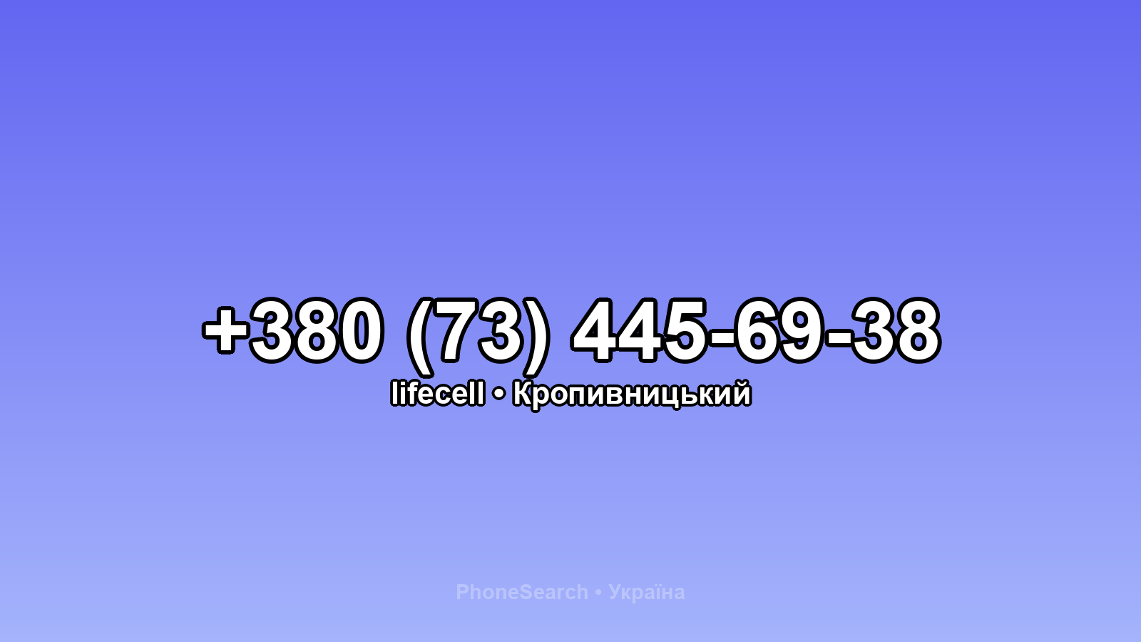 Номер +380 (73) 445-69-38 - вариант 2