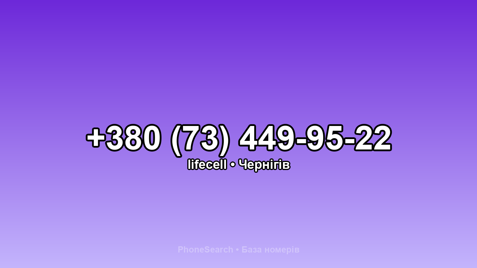 Номер +380 (73) 449-95-22 - вариант 1