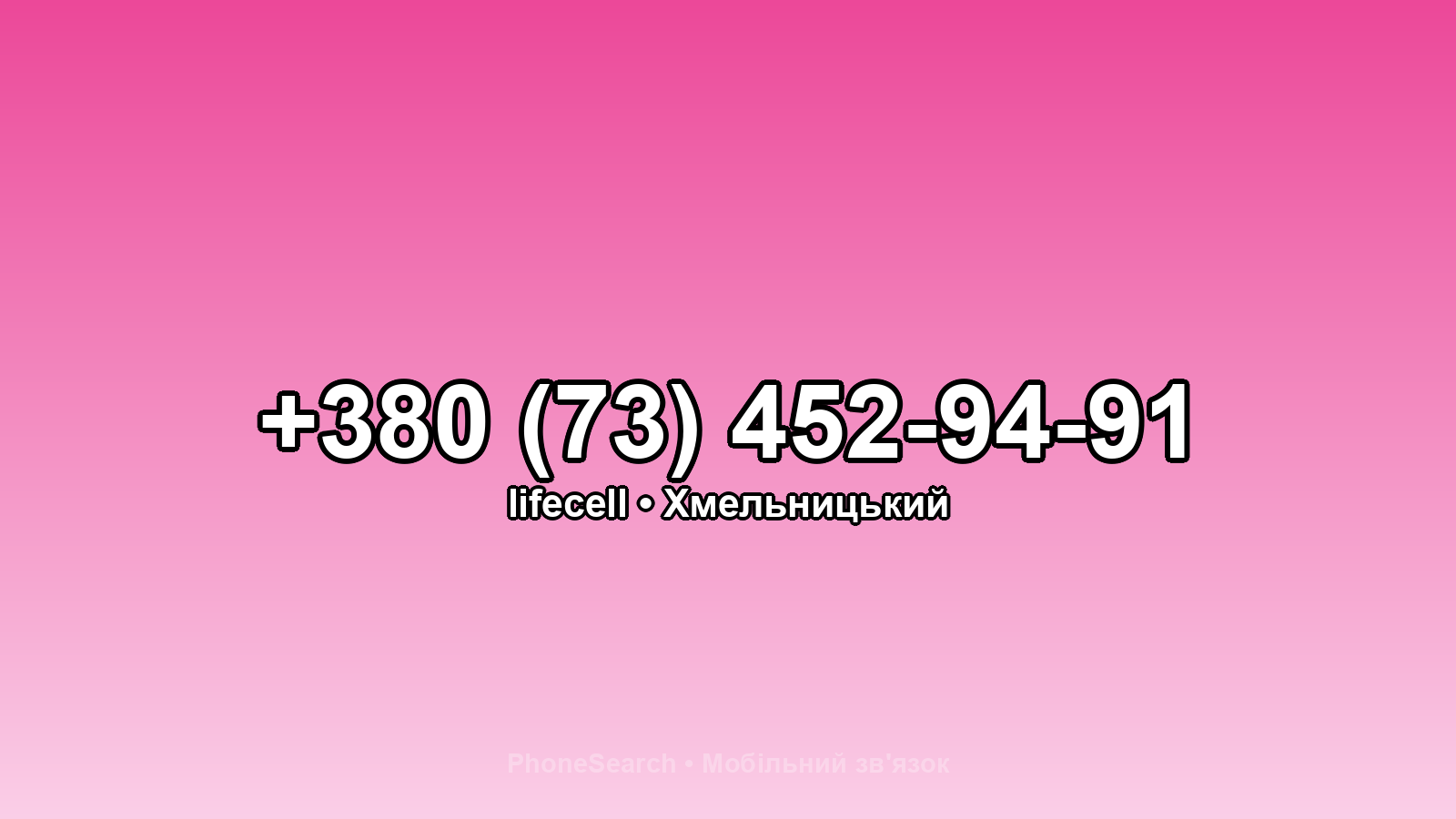 Номер +380 (73) 452-94-91 - вариант 1
