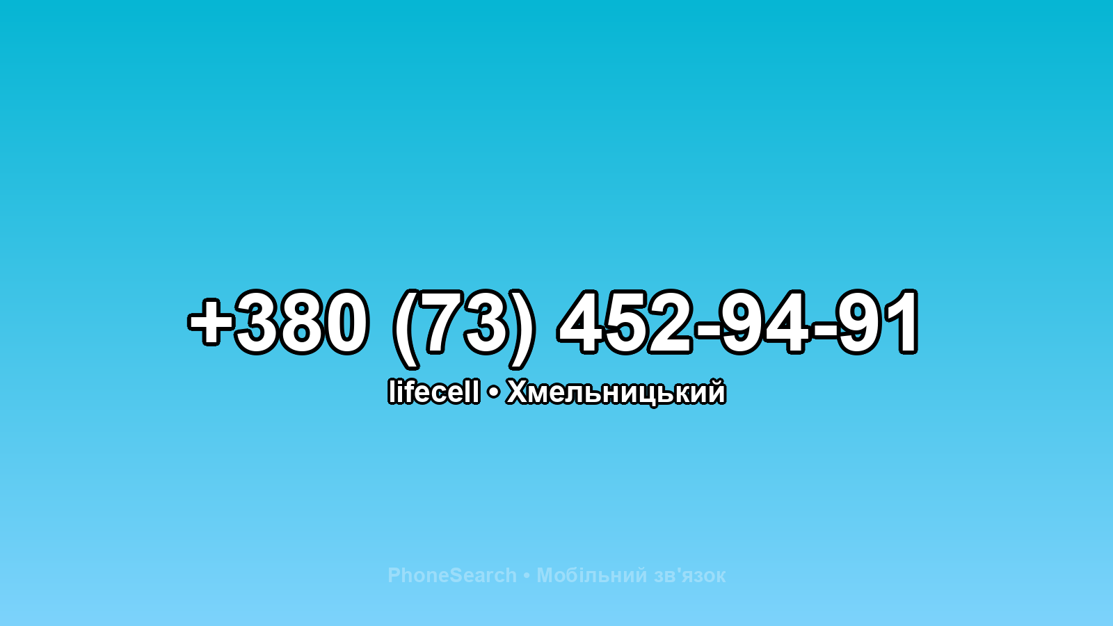 Номер +380 (73) 452-94-91 - вариант 2