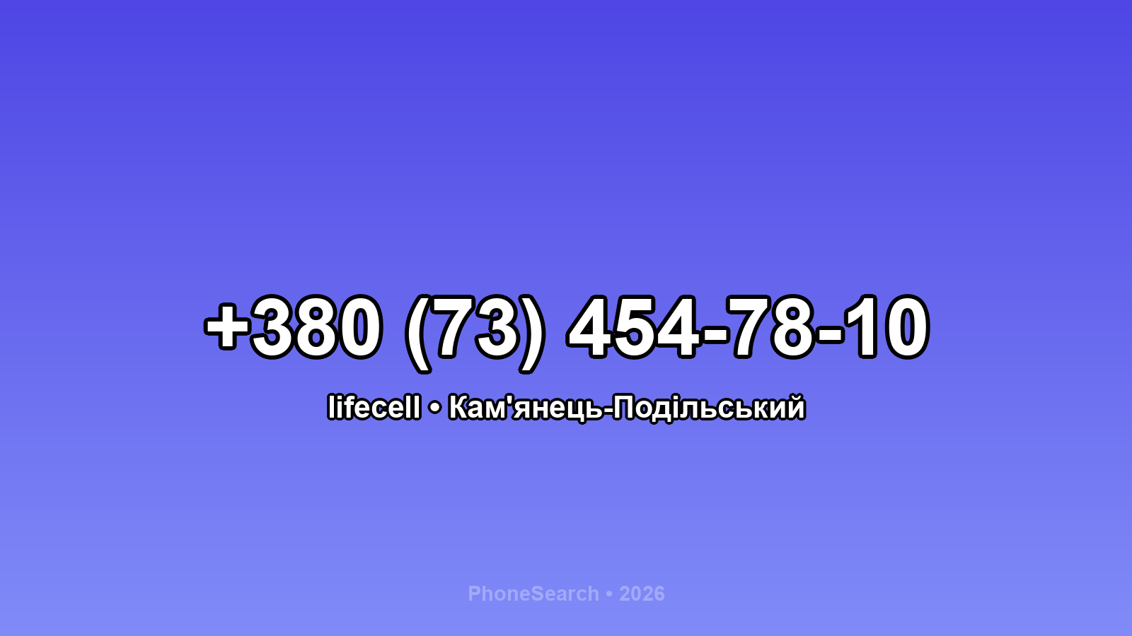 Номер +380 (73) 454-78-10 - вариант 1