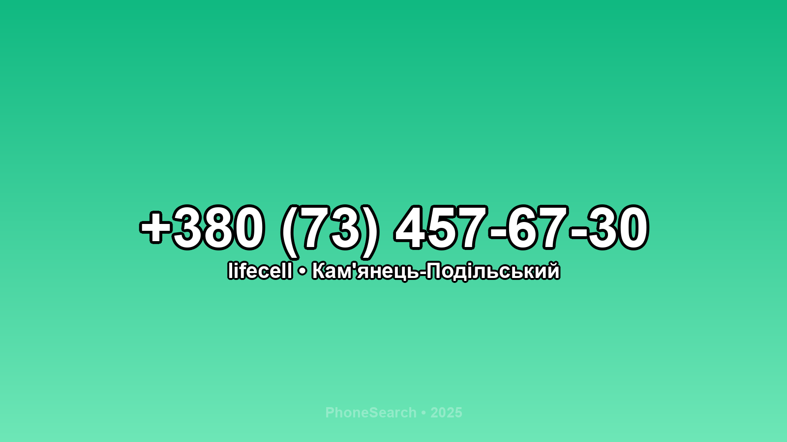 Номер +380 (73) 457-67-30 - вариант 1
