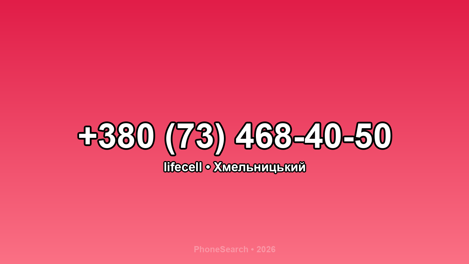 Номер +380 (73) 468-40-50 - вариант 1