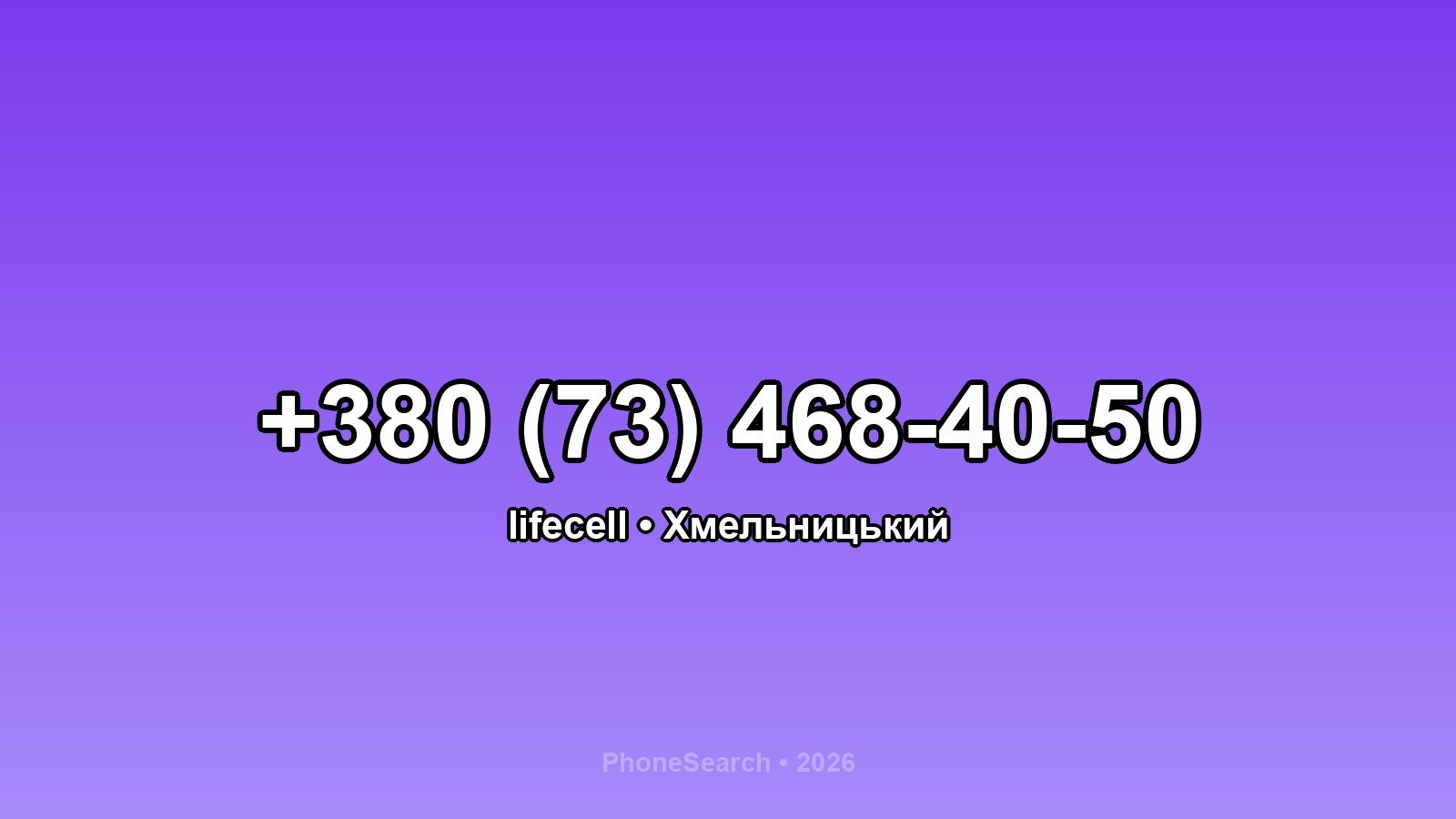 Номер +380 (73) 468-40-50 - вариант 2