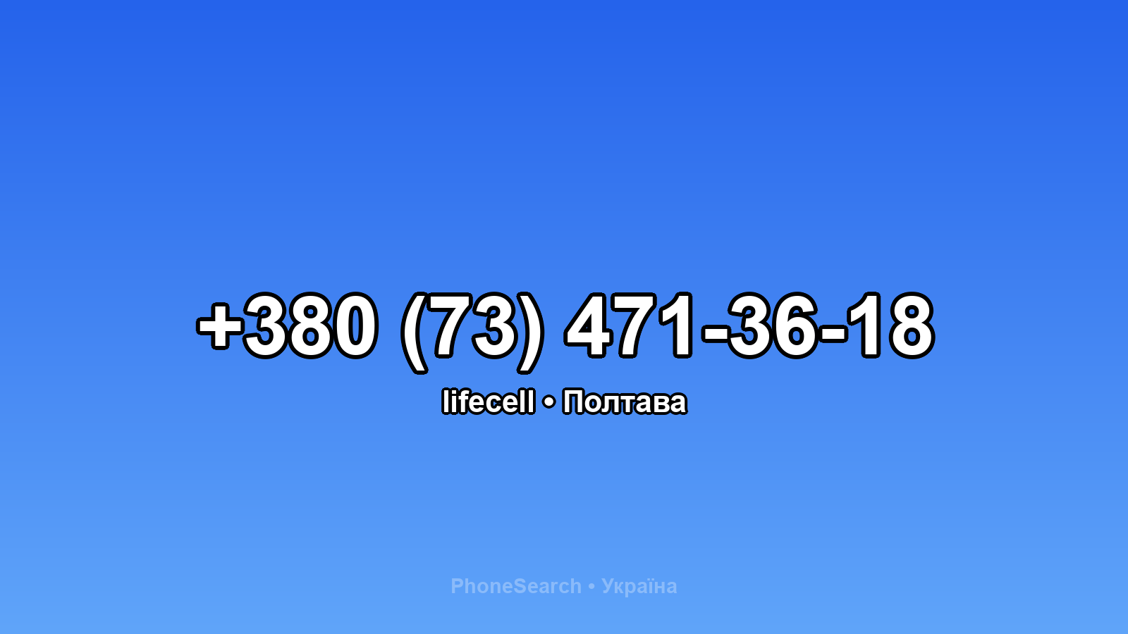 Номер +380 (73) 471-36-18 - вариант 1