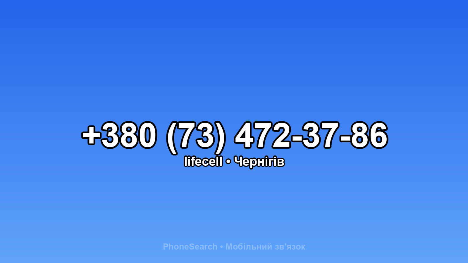 Номер +380 (73) 472-37-86 - вариант 1