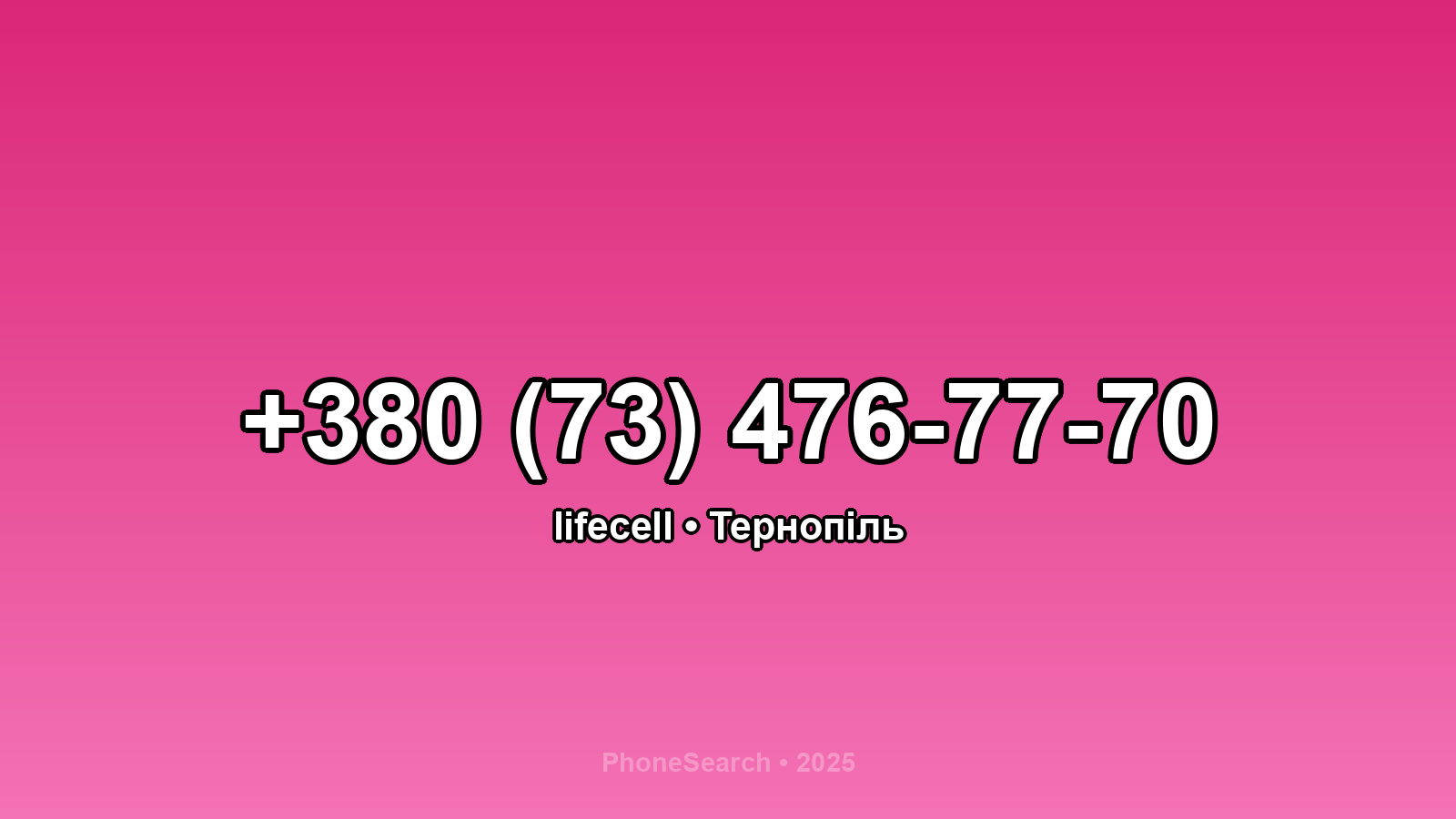 Номер +380 (73) 476-77-70 - вариант 2