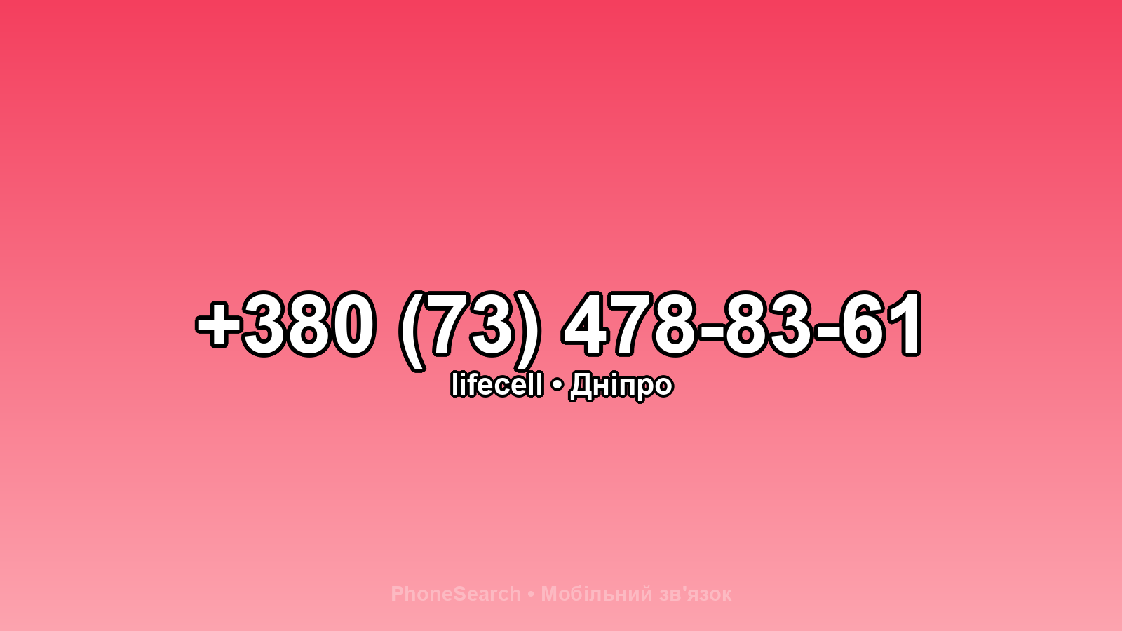 Номер +380 (73) 478-83-61 - вариант 2