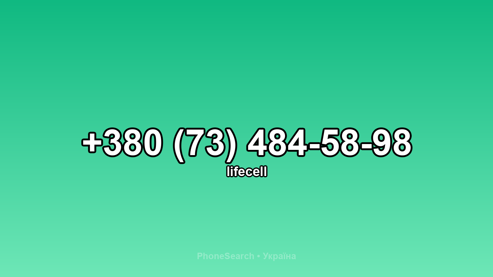 Номер +380 (73) 484-58-98 - вариант 1