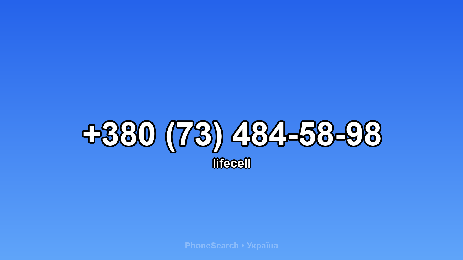 Номер +380 (73) 484-58-98 - вариант 2