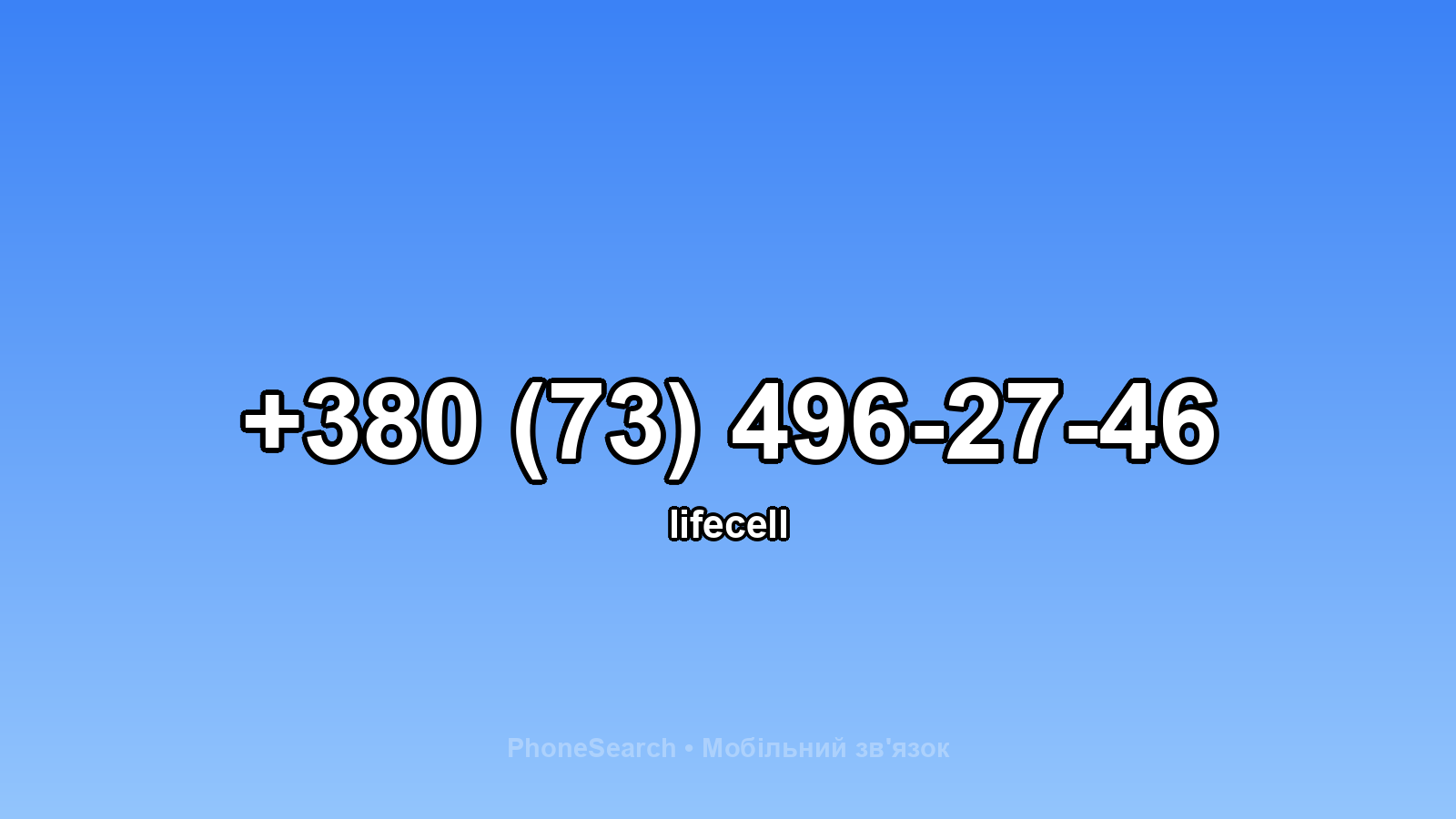 Номер +380 (73) 496-27-46 - вариант 2