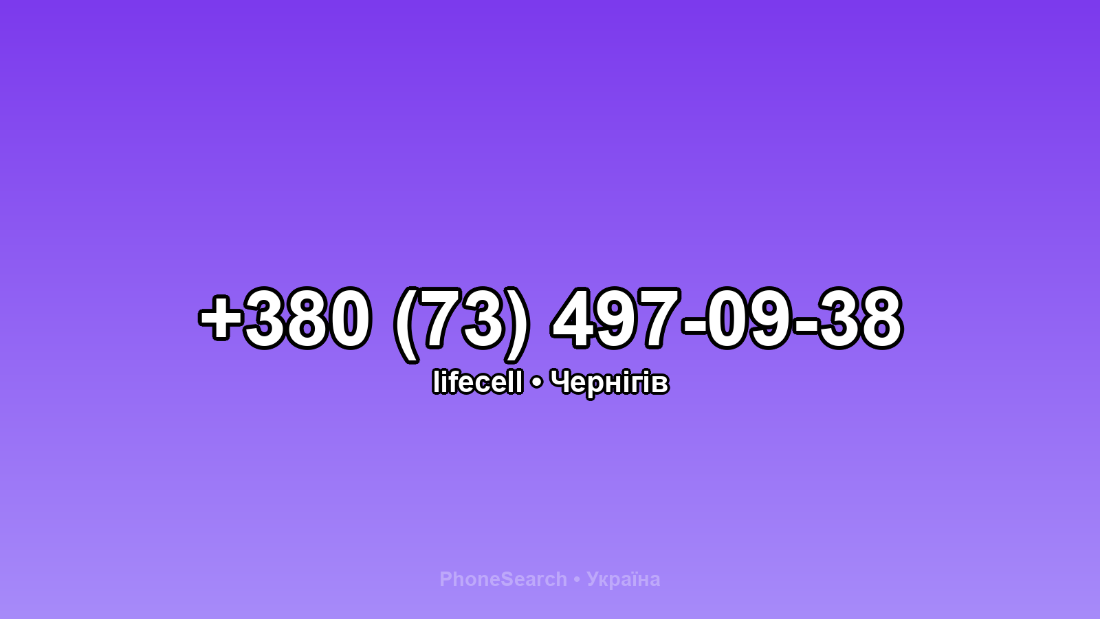 Номер +380 (73) 497-09-38 - вариант 1