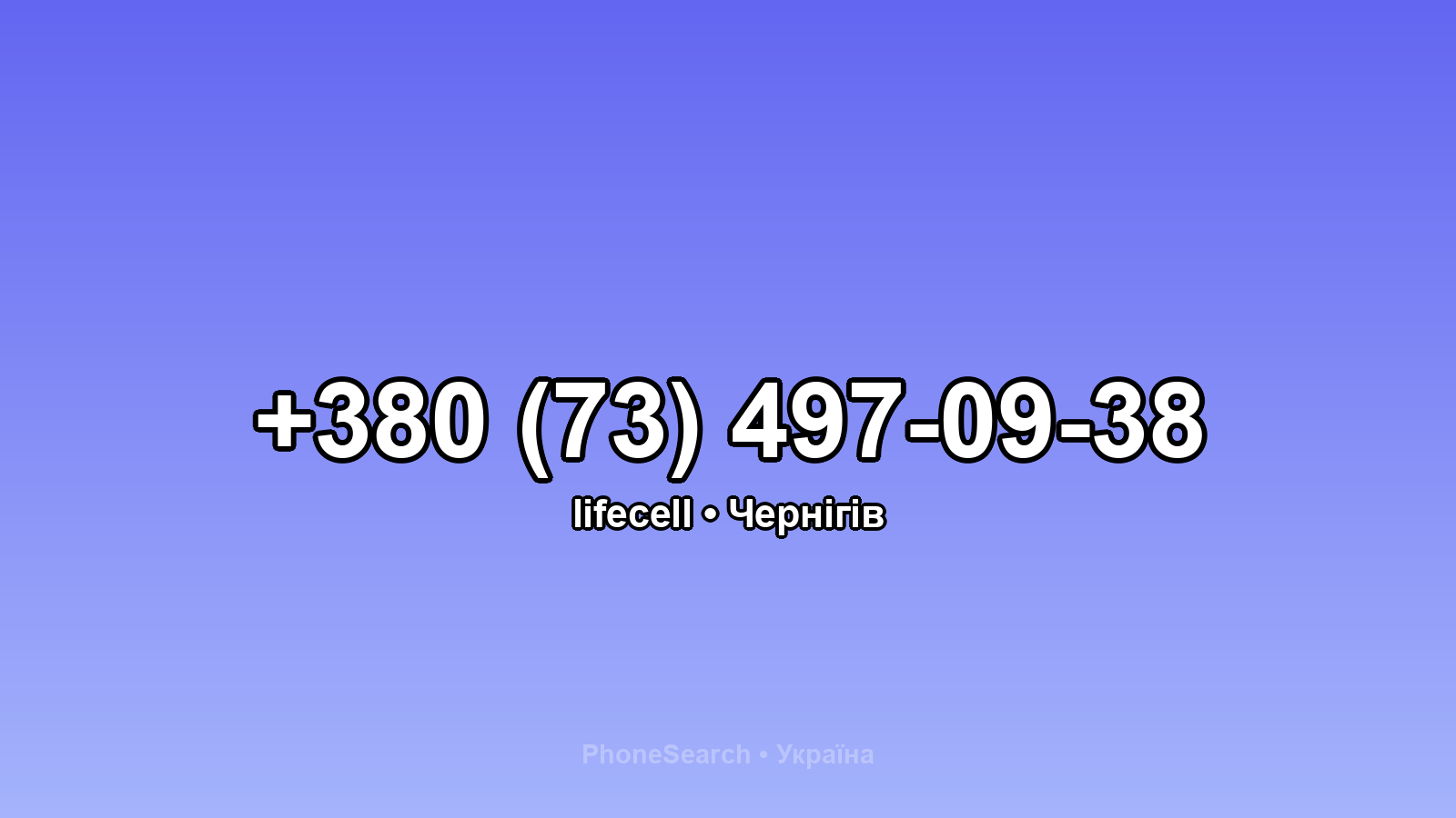 Номер +380 (73) 497-09-38 - вариант 2