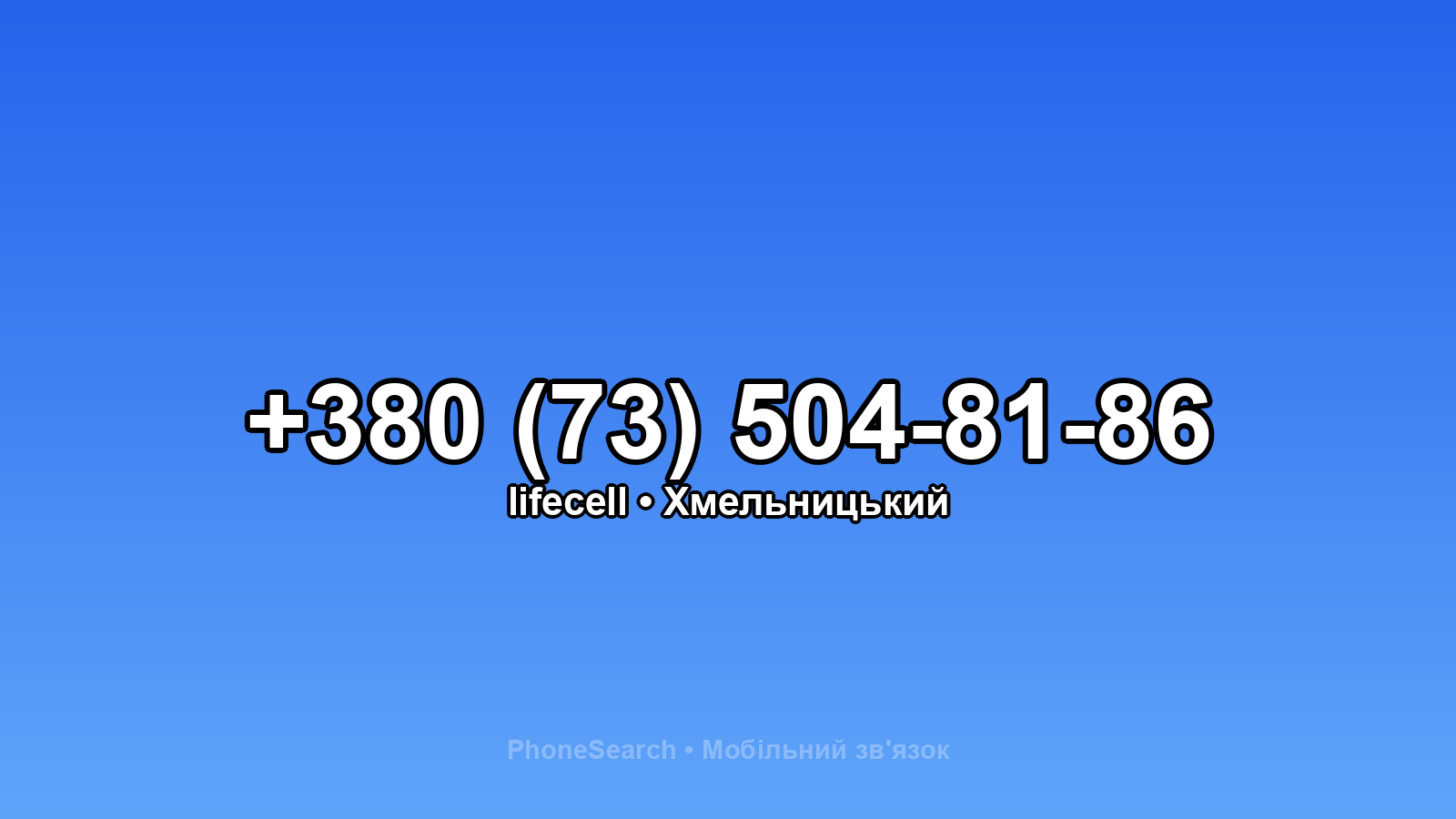 Номер +380 (73) 504-81-86 - вариант 1